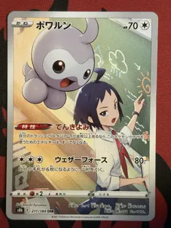 Cheren's Castform CHR 211/184 VMAX Climax s8b Japanese Pokemon Card - Image 1