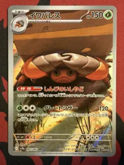 Crustle AR 067/063 Heat Wave Arena sv9a Pokemon Card GAME Japanese NM - Image 1