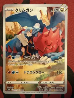 Ace Trainer's Druddigon CHR 209/184 VMAX Climax s8b Japanese Pokemon Card - Image 1
