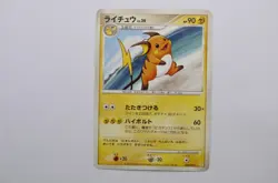 Raichu Lv.39 008/012 PtS Deck Pokemon Card Japanese (P7409) - Image 2
