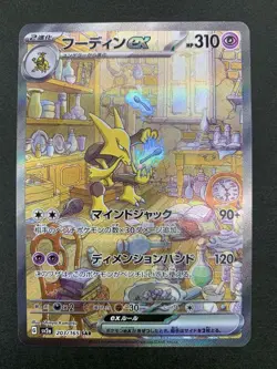 Alakazam ex SAR 203/165 SV2a Pokemon Card 151 2023 Nintendo TCG EX/NM Japanese - Image 1