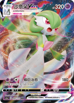Pokemon S-Chinese Card Sword&Shield CS1aC-060 RRR Gardevoir VMAX Holo Mint New - Image 2