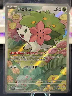 Shaymin AR 066/063 Heat Wave Arena sv9a Pokemon Card GAME Japanese NM - Image 1