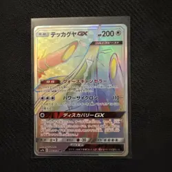 Celesteela GX SR 060/054 sm9b Full Metal Wall Japanese Pokemon Card - Image 1