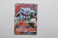 Heatran GX 055/054 SR Sm10a GG End Pokemon Card Japanese (P7414) - Image 1
