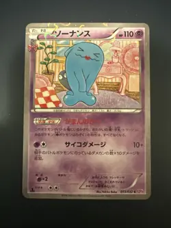 Pokemon Card Holo Wobbuffet 013/032C Pokekyun Collection 1st Edition Japanese - Image 1