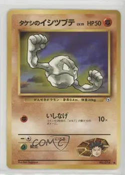Brock's Geodude (LV15) Japanese Pokemon Gym Expansion 1: Leaders' Stadium 3f3 - Image 1