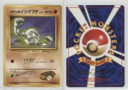 Brock's Geodude (LV15) Japanese Pokemon Gym Expansion 1: Leaders' Stadium 3f3 - Image 3