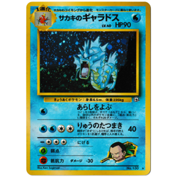 Giovanni's Gyarados No. 130 | Japanese Pokemon TCG Card Single | NM - Image 2