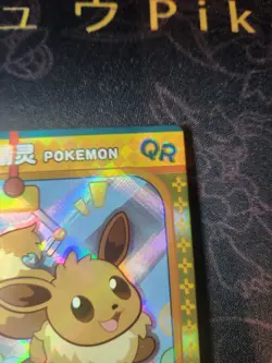Eevee QR KDJL-QR-016 Eif Baby Chinese Pokemon Card - Image 5