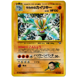 Giovanni's Machamp No. 068 | Japanese Pokemon TCG Card Single | LP - Image 2