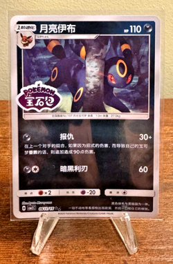 [US SELLER] Umbreon (Stamped) 0611/15 Pokemon CBB2C Chinese Gem Pack Vol 2 NM - Image 1