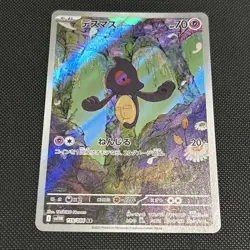 Yamask AR 119/086 sv11W Full Art Rare Holo Japanese Pokemon TCG Card White Flare - Image 3