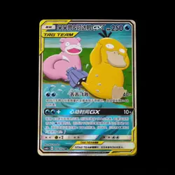 Pokemon Chinese Slowpoke&Psyduck-GX 159/150 CSM2aC SR Full Art Sun&Moon IN STOCK - Image 1