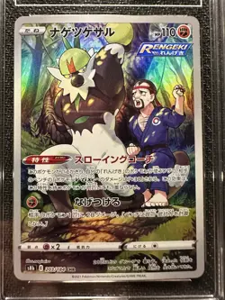 Passimian 203/184 CHR VMAX Climax TAG 10 Gem Mint Japanese Pokemon Card - Image 2