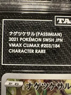 Passimian 203/184 CHR VMAX Climax TAG 10 Gem Mint Japanese Pokemon Card - Image 5