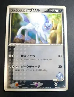 Forina's Absol 008/019 Movie VS Deck 2003 ADV Japanese Pokemon Card - Image 1