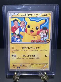 PokeTV's AD Pikachu Promo 056/XY-P Moderately Played Japanese Pokemon Card - Image 1