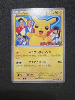 PokeTV's AD Pikachu Promo 056/XY-P Moderately Played Japanese Pokemon Card - Image 2
