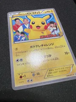 PokeTV's AD Pikachu Promo 056/XY-P Moderately Played Japanese Pokemon Card - Image 3