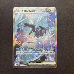 Kyurem ex SAR 168/086 sv11B Black Bolt Pokemon Card 2025 NM Japanese - Image 1