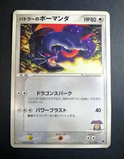 Butler's Salamence 011/019 Pokemon Card Movie Promo 2003 VS Japanese TCG - Image 1
