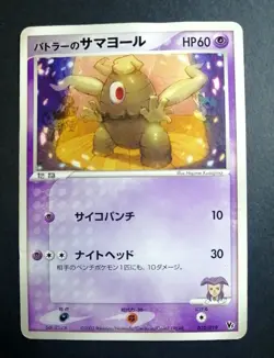Butler's Dusclops 010/019 Pokemon Card Japanese VS Movie Pack - Image 1