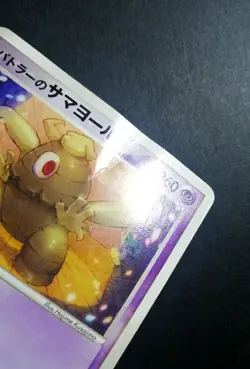 Butler's Dusclops 010/019 Pokemon Card Japanese VS Movie Pack - Image 2