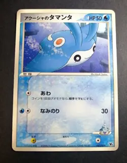 Samiya's Mantyke 003/019 Japanese Manaphy Movie VS Pack Pokemon - Image 1