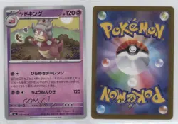 Slowking Japanese Pokemon SV7: Stellar Miracle #039 o9i - Image 3