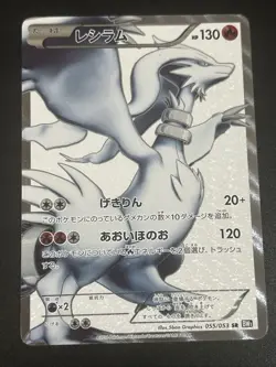 Reshiram 055/053 SR Black Collection White BW1 2010 Japanese Pokemon Card #FD15 - Image 1
