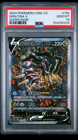 PSA 10 Gem Mint 2024 Giratina V Alt Art Chinese Lost Abyss #150 Pokemon Card - Image 1
