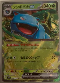 Venusaur ex 003/165 Sv2a: Pokemon Card 151 Holo (Japanese) Great Condition - Image 1