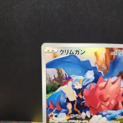 Druddigon 209/184 CHR S8b VMAX Climax Japanese Pokemon Card TCG - Image 2