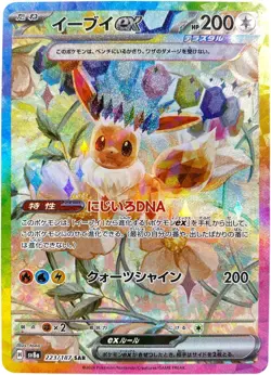 Eevee ex SAR 223/187 Prismatic Evolutions Pokemon Card Japanese NM - Image 1