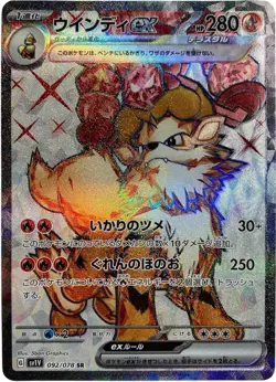 Arcanine ex SR 092/078 Violet ex Pokemon Card Japanese NM - Image 1