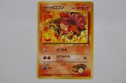 Brock's Vulpix No.037 Pokemon Card Japanese (P7458) - Image 1