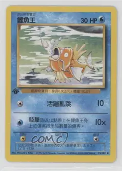 Magikarp Chinese 1st Ed. Pokemon Base Set #35 1999 17lf - Image 1
