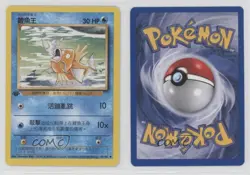 Magikarp Chinese 1st Ed. Pokemon Base Set #35 1999 17lf - Image 3