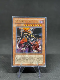 Yugioh Card VB8-JP001 Gandora the Dragon of Destruction | Ultra Japanese HP - Image 1