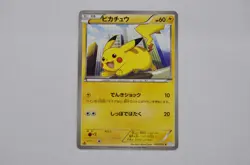 Pikachu 023/052 BW3 Hail Blizzard Pokemon Card Japanese (P7472) - Image 1