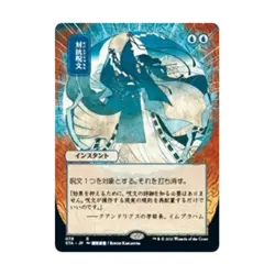 WOTC MtG Strixhaven: Mystical Archives Counterspell (JP Alternate Art) (R) NM - Image 1
