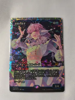 MTG Starfield Vocalist Showcase - Edge of Eternities - Fracture Foil - Japanese - Image 1