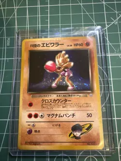 Rockets Hitmonchan No. 107 Holo Japenese Pokemon Card TCG - Image 1