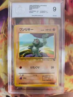 Pokemon Card Machollo Machop Intro Pack Squirtle Starter Japanese PSA / PGS 9 - Image 2