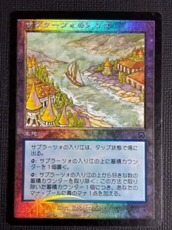Saprazzan Cove FOIL Japanese x1 Mercadian Masques mtg SP JP - Image 1
