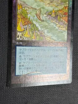 Saprazzan Cove FOIL Japanese x1 Mercadian Masques mtg SP JP - Image 2