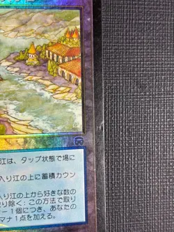 Saprazzan Cove FOIL Japanese x1 Mercadian Masques mtg SP JP - Image 3
