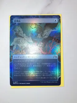 JAPANESE Curiosity - FOIL SHOWCASE - Wilds of Eldraine Enchanting Tales - NM MTG - Image 1
