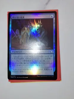 JAPANESE Magic The Gathering MTG - An Offer You Can't Refuse Foil - FDN - Image 1